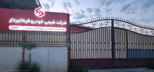 عکس کارخانه شیمی خودرو
