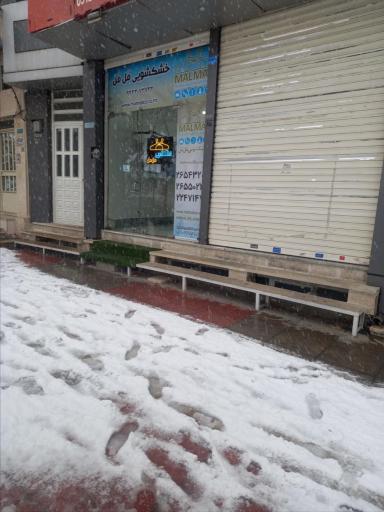 عکس خشکشویی  مل مل  لواسان 