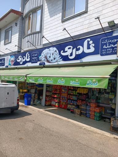 عکس سوپرمارکت