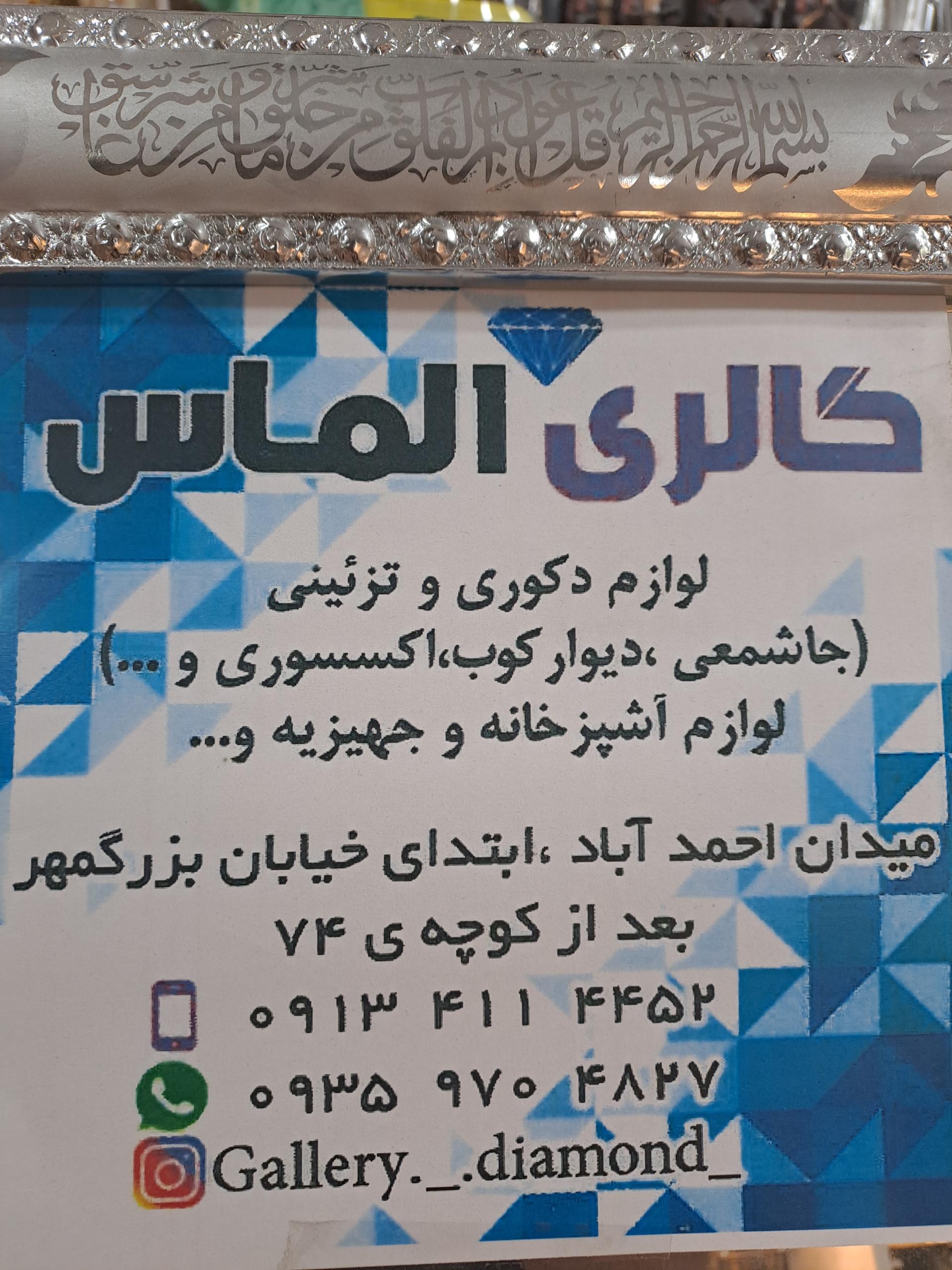 عکس گالری الماس
