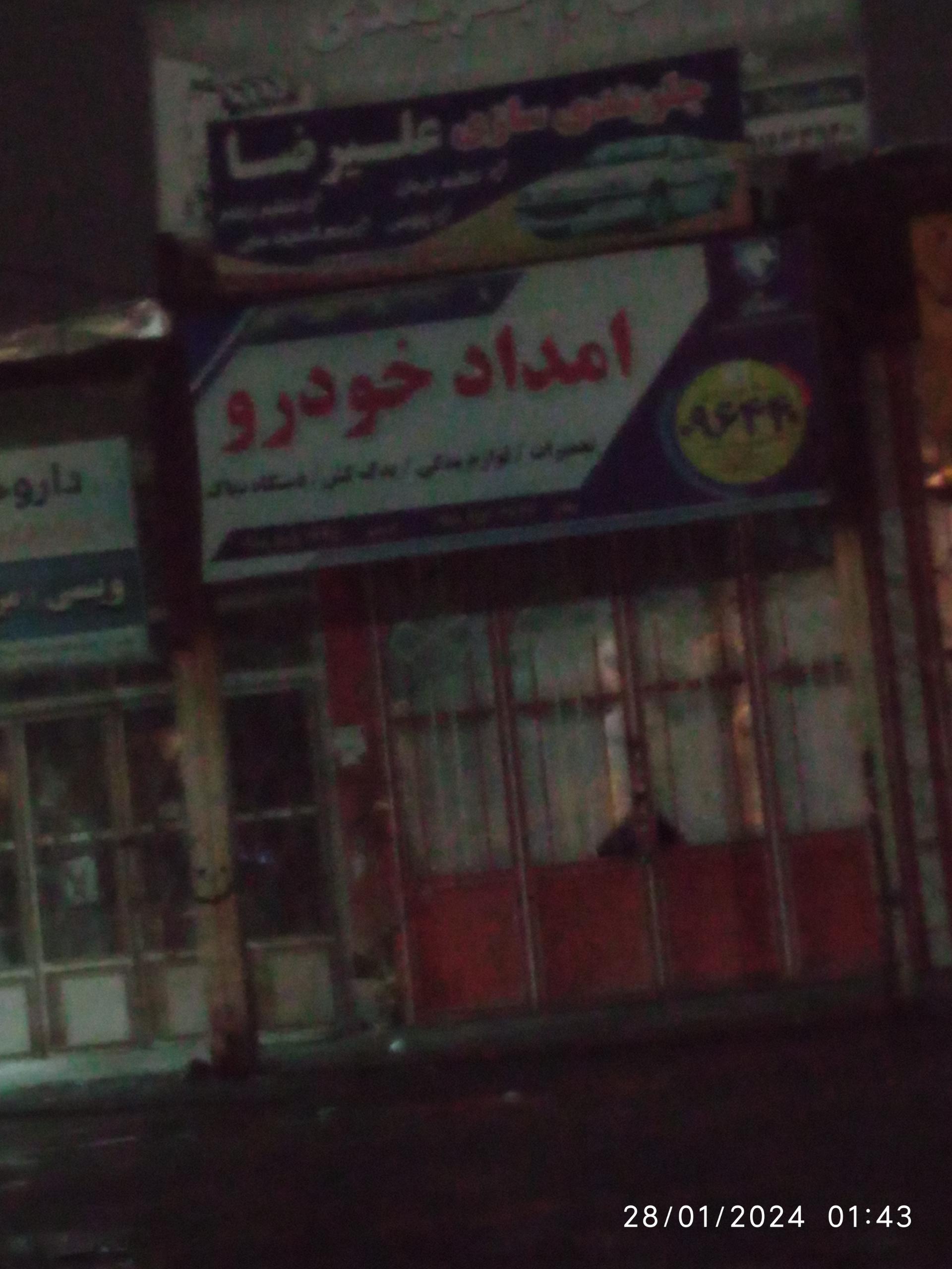 عکس امداد خودرو 