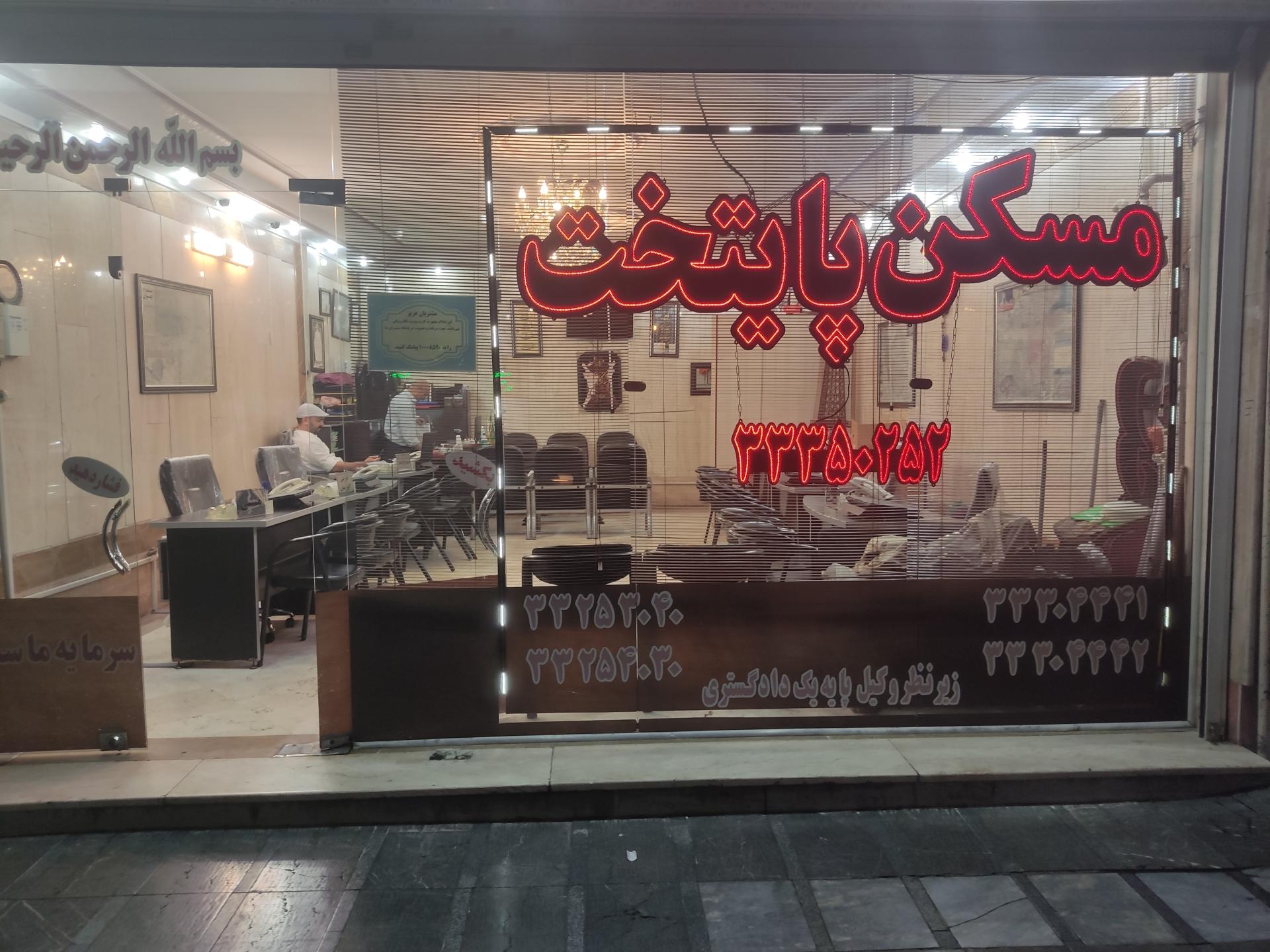 عکس مسکن پایتخت 