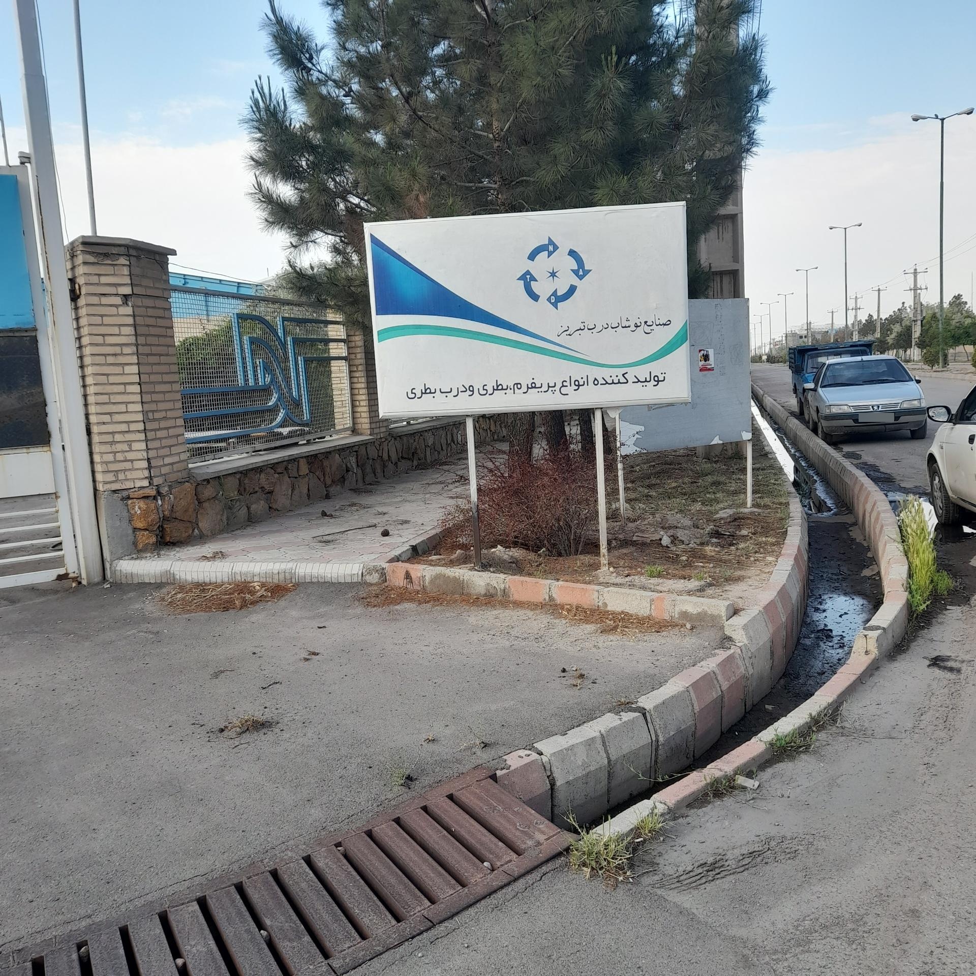 عکس شرکت نوشاب درب تبریز 