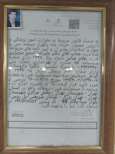 عکس داروخانه دکتر اسدی