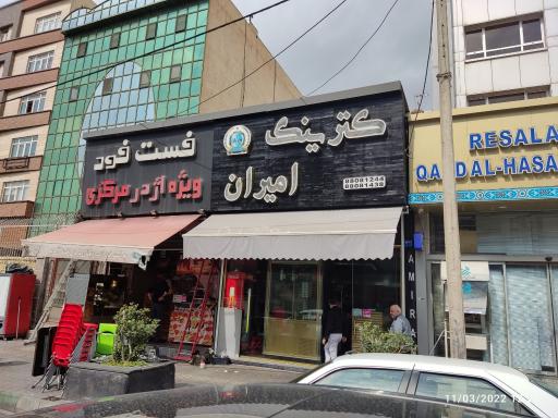 کترینگ امیران