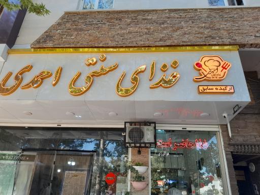 عکس غذای سنتی ارکید