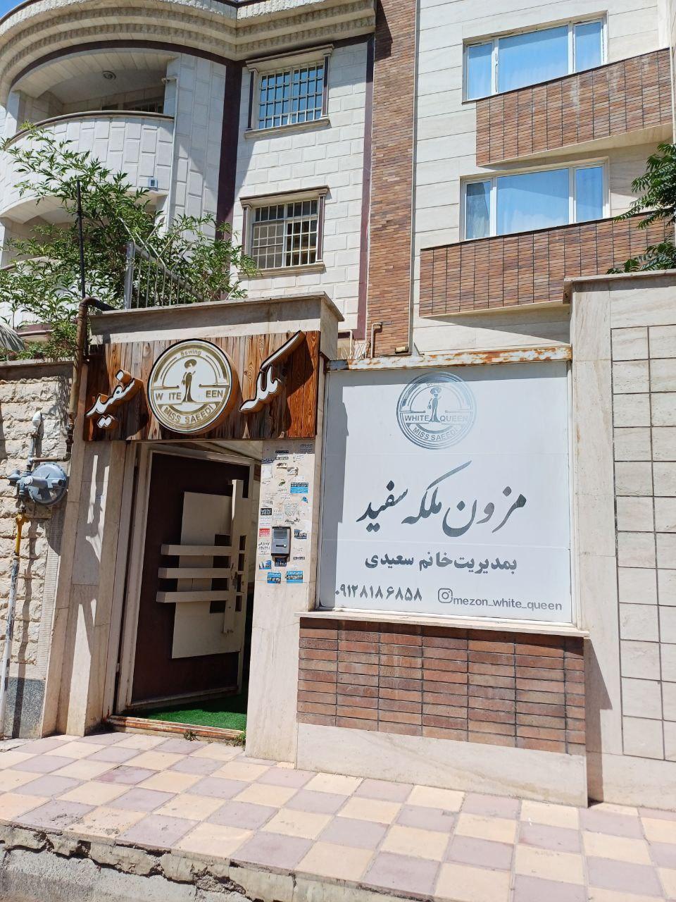 عکس مزون ملکه سفید 