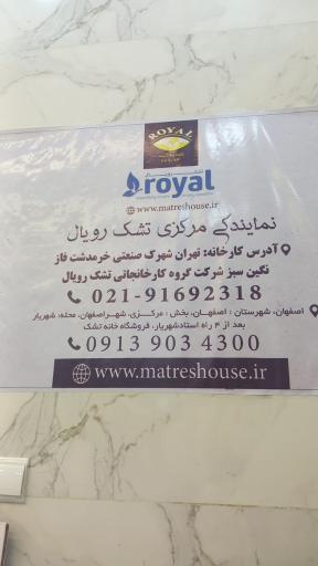 عکس تشک رویال