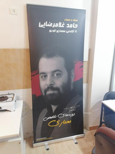 عکس آکادمی معماری قوری 