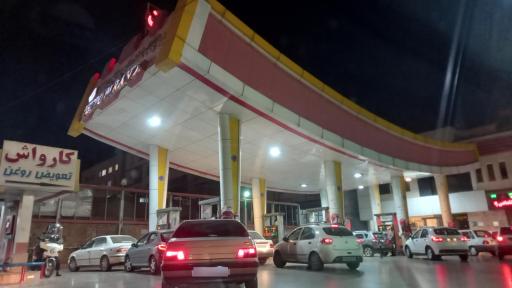 پمپ بنزین الهیه