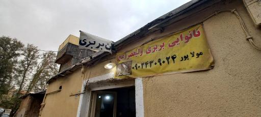 عکس نانوایی