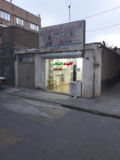 عکس کابینت برادران جناب 