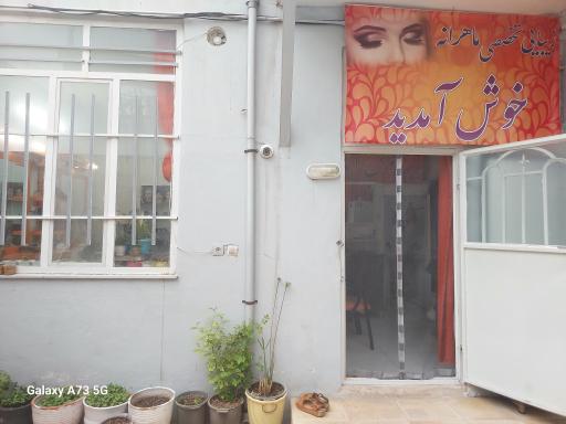 عکس آرایشگاه تخصصی ماهرانه