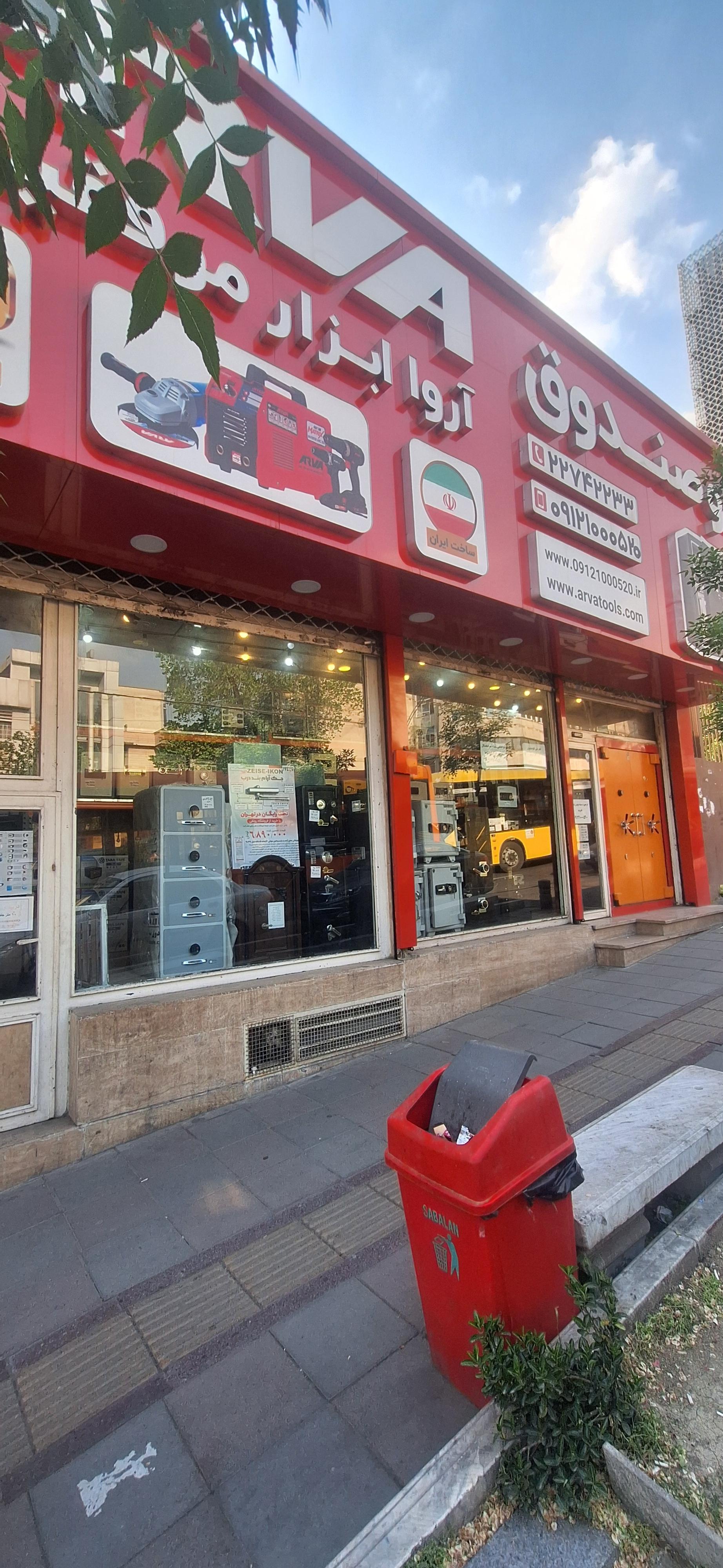 عکس ابزار اروا