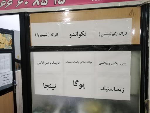 عکس باشگاه انرژی