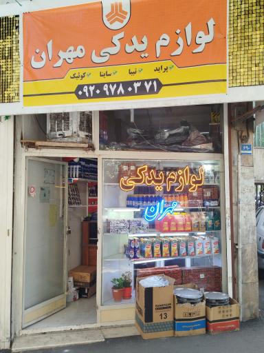 عکس لوازم یدکی مهران