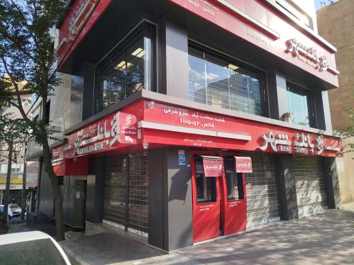 عکس بانک شهر