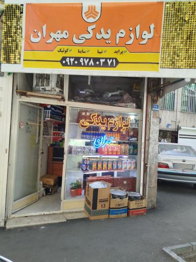 لوازم یدکی مهران