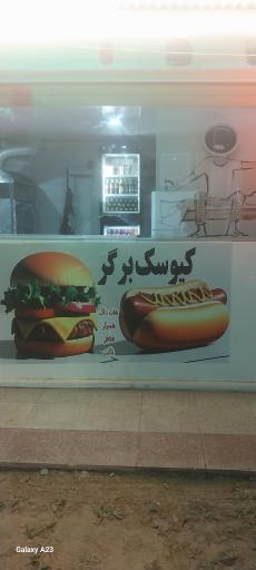 عکس کیوسک برگر