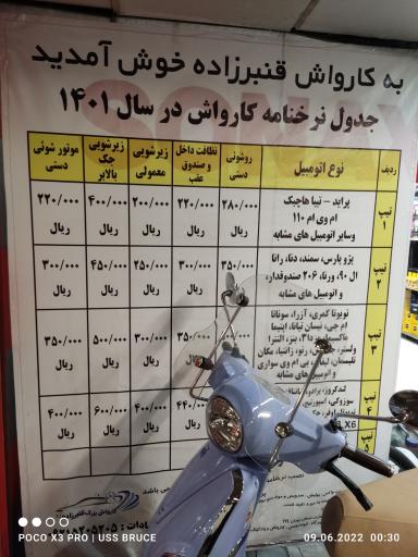 عکس کارواش قنبرزاده