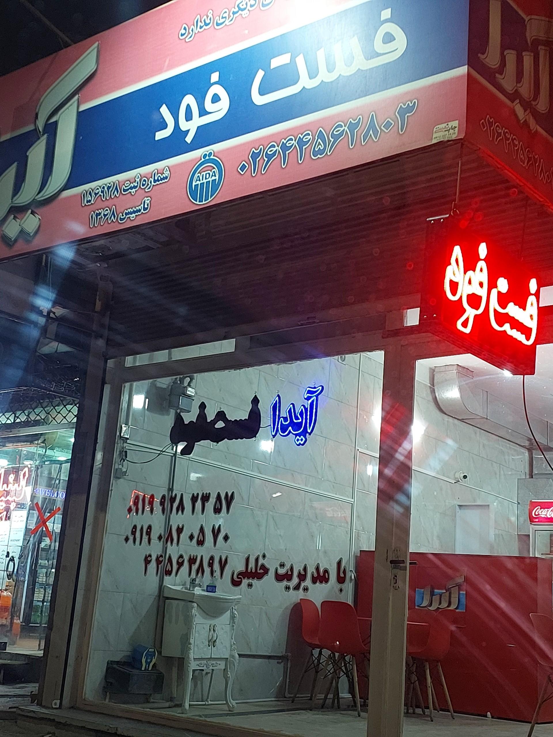 عکس ساندویچ آیدا