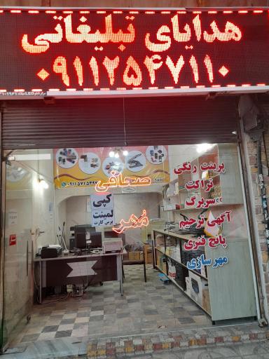 عکس مهرسازی