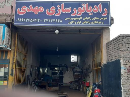 رادیاتورسازی مهدی