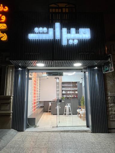 عکس موبایل میراث