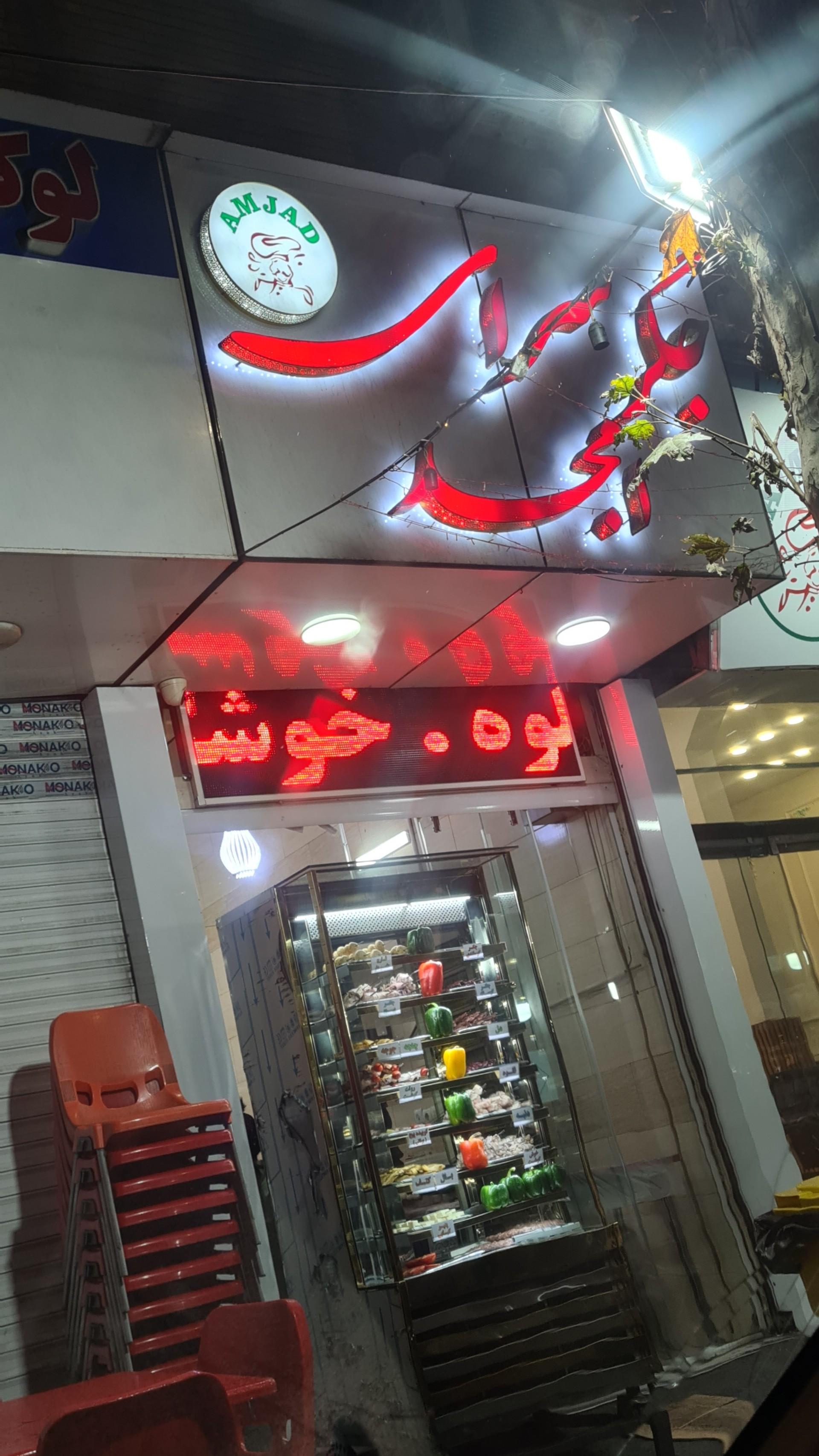 عکس جگر سرای امجد