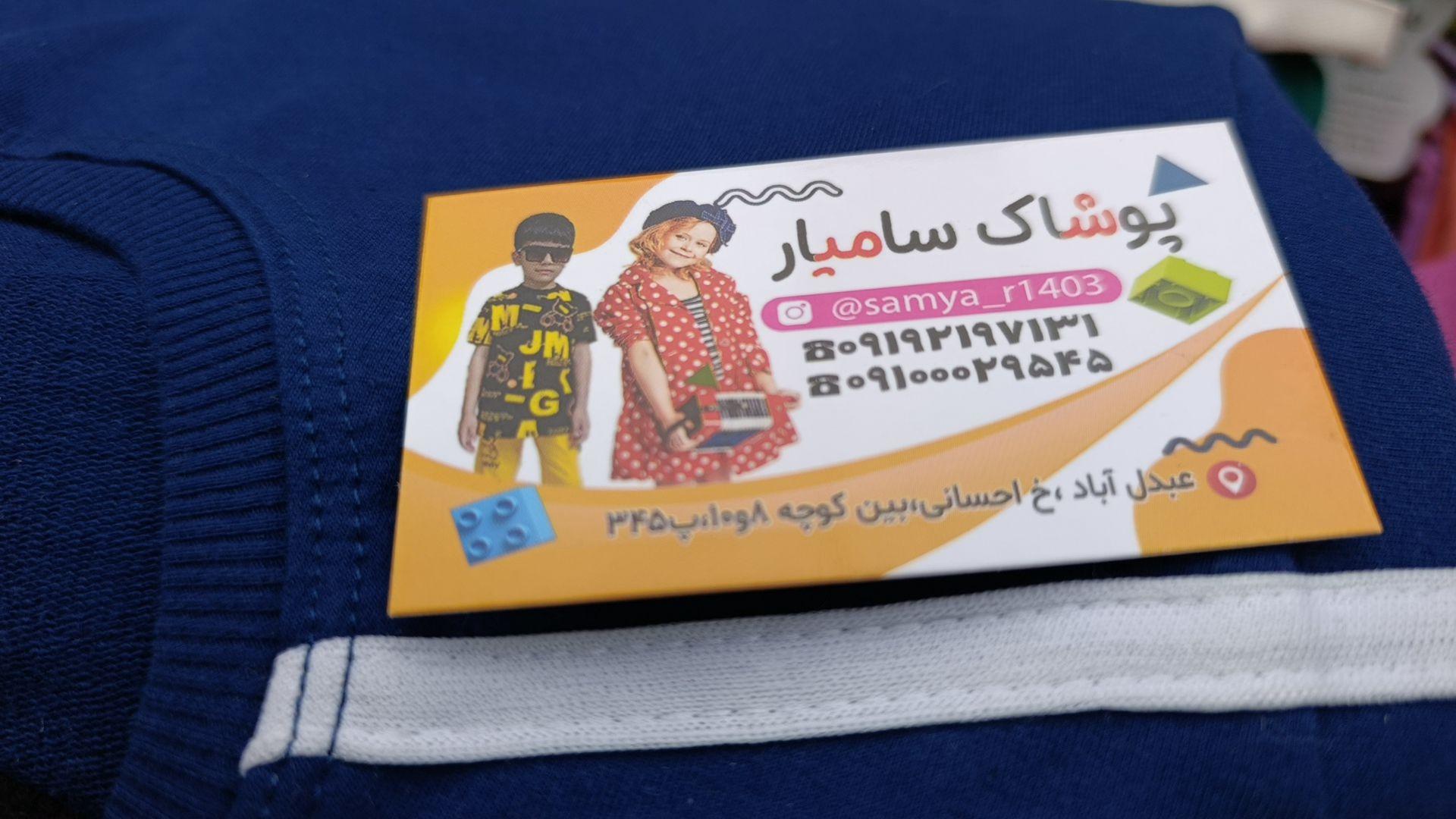 عکس پوشاک بچگانه سامیار 