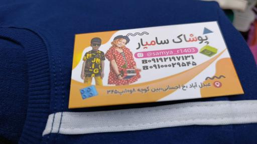 عکس پوشاک بچگانه سامیار 