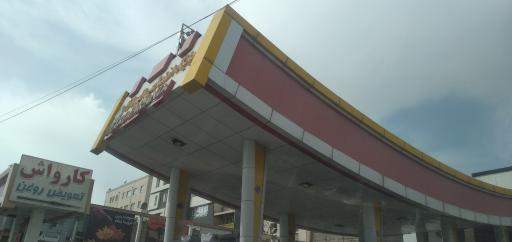 عکس پمپ بنزین الهیه