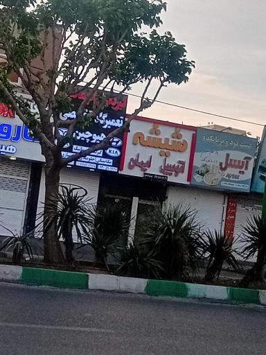 عکس شیشه اتومبیل ایمان