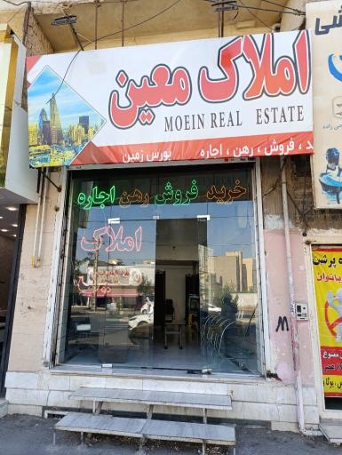 عکس املاک معین