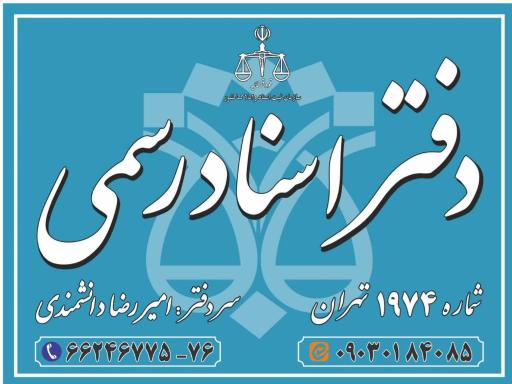 عکس دفترخانه اسناد رسمی ۱۹۷۴