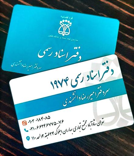 عکس دفترخانه اسناد رسمی ۱۹۷۴
