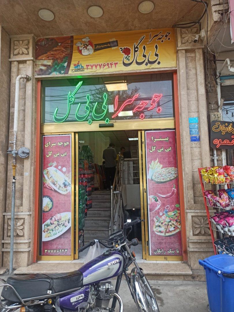 عکس جوجه سرا بی بی گل