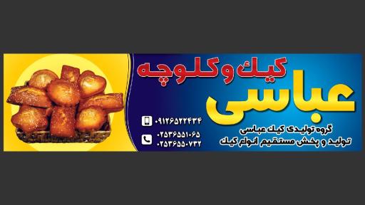 عکس کیک سنتی عباسی