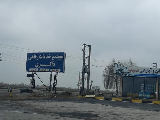 عکس پمپ بنزین ذاکری