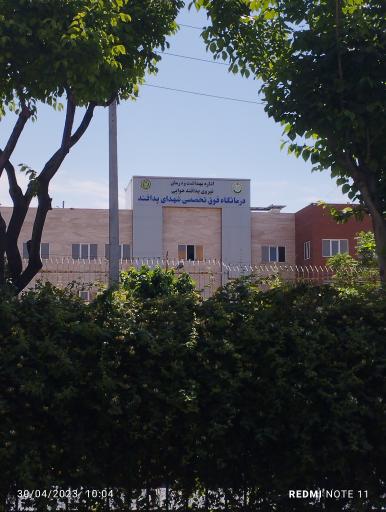 درمانگاه فوق تخصصی شهدای پدافند