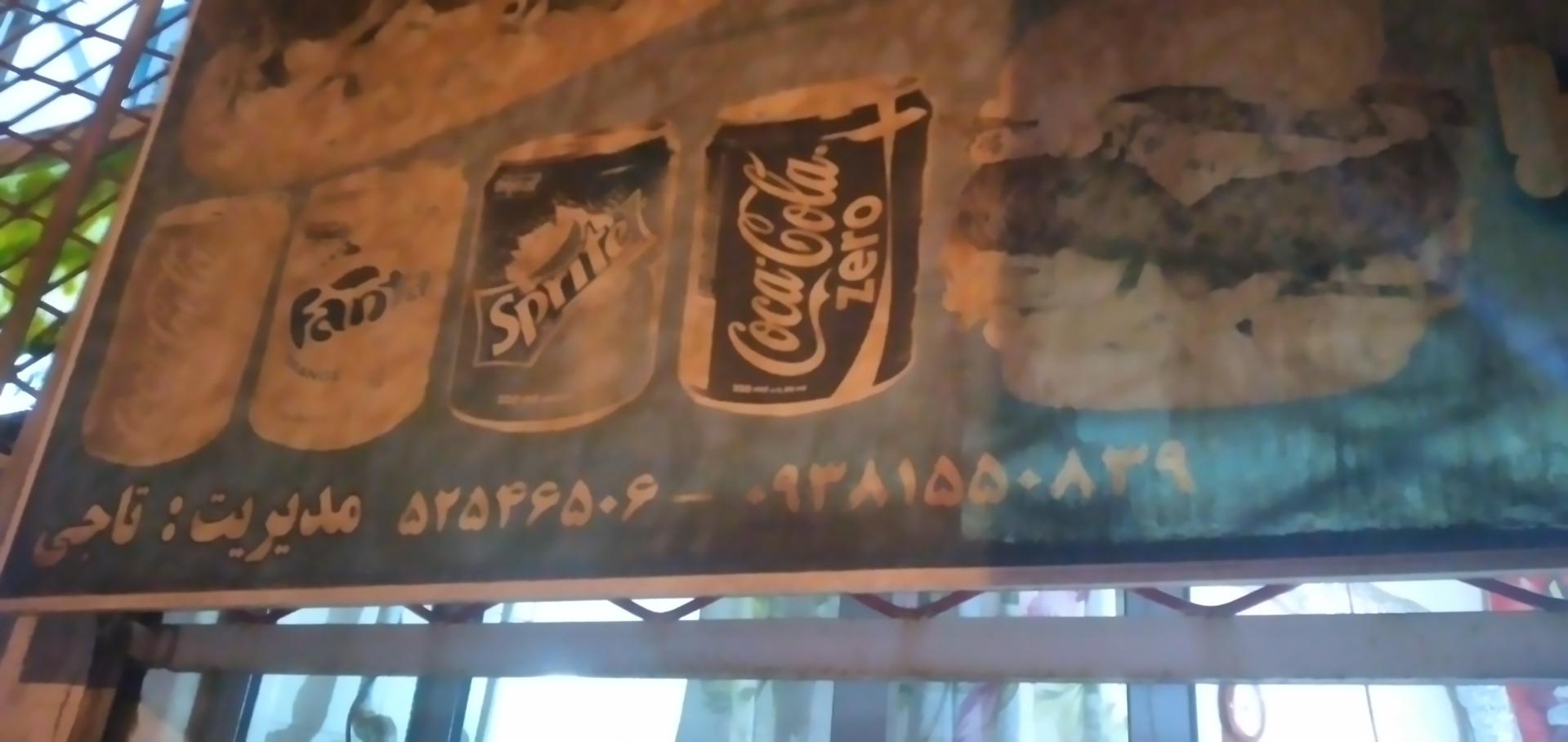 عکس ساندویچ حامد