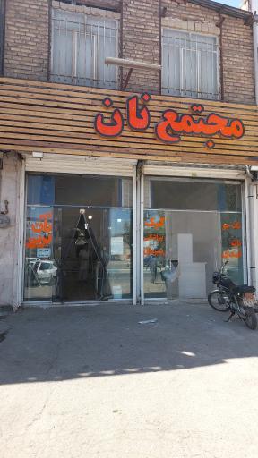 عکس نانوایی