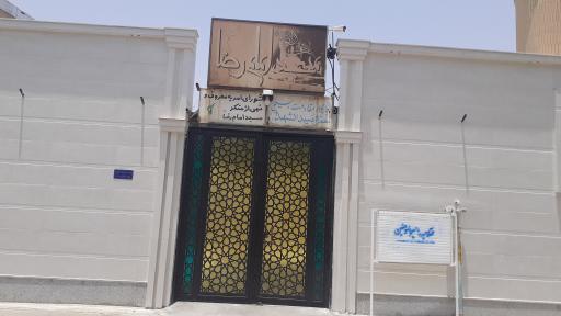 عکس مسجد امام رضا 