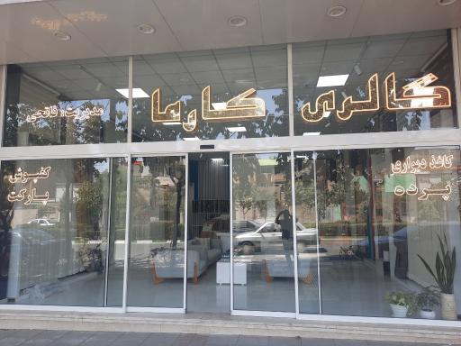 عکس پرده فروشی  و کاغذ دیواری کارماتوس