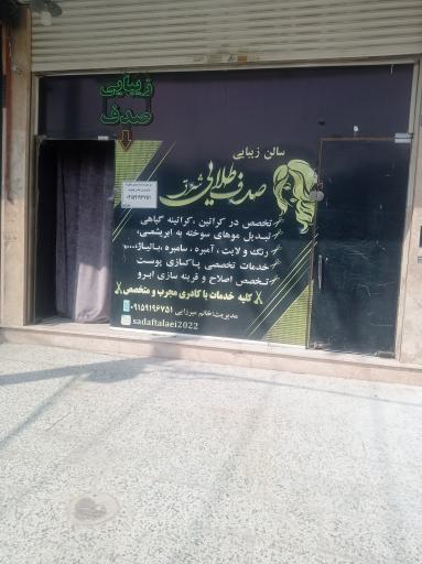 عکس زیبایی صدف طلایی 