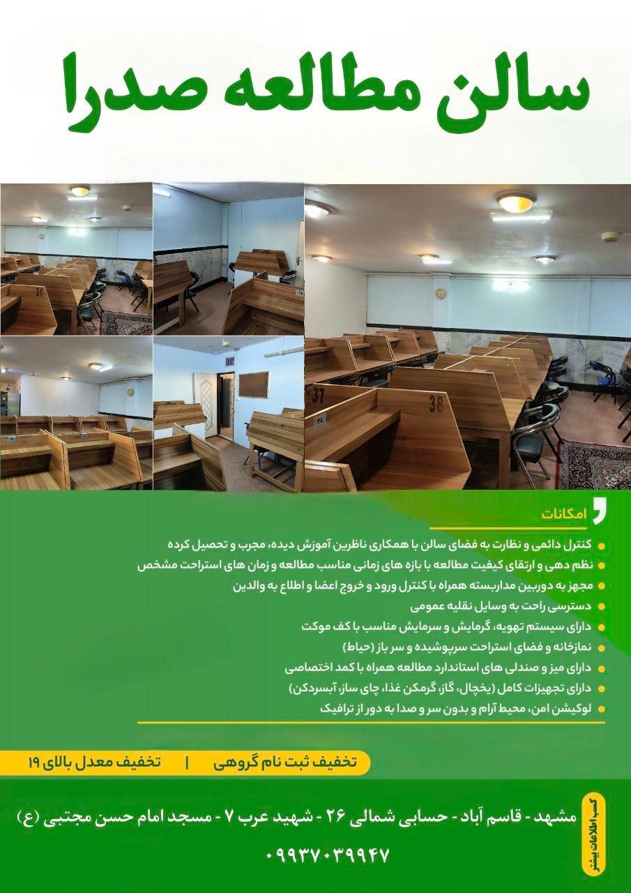 عکس سالن مطالعه دخترانه  صدرا