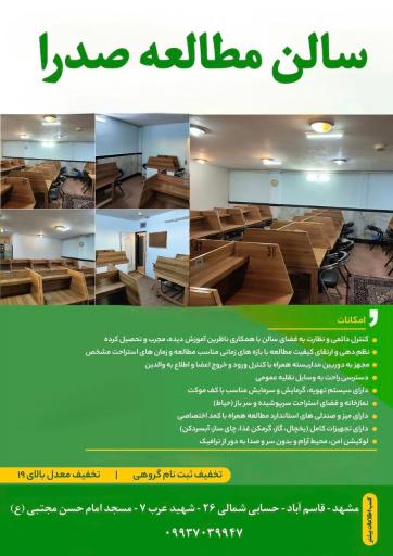 عکس سالن مطالعه دخترانه  صدرا