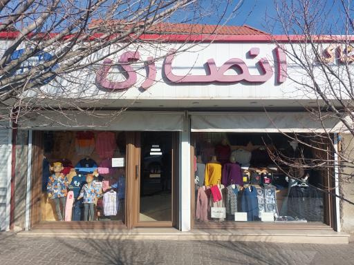 عکس پوشاک انصاری