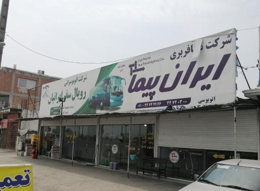 عکس ترمینال اتوبوس