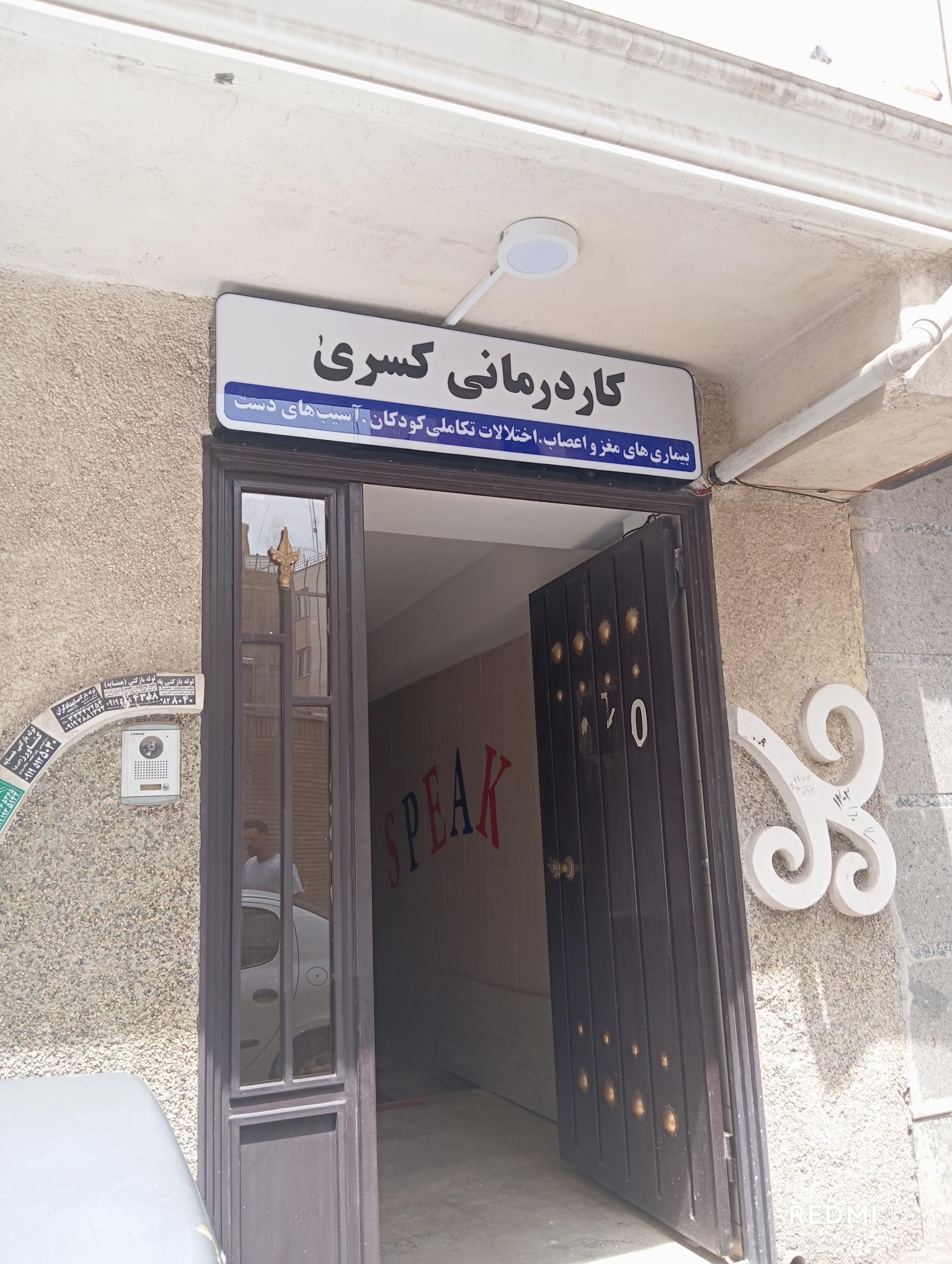 عکس کاردرمانی کسری